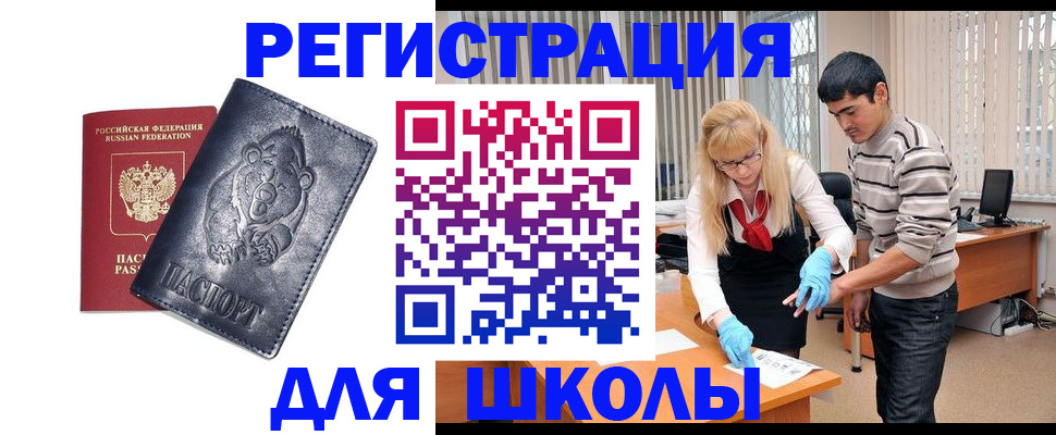 прописка для школы в Карталах